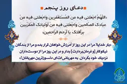 دعای روز پنجم ماه رمضان/ عکس
