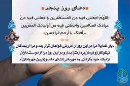 دعای روز پنجم ماه رمضان/ عکس