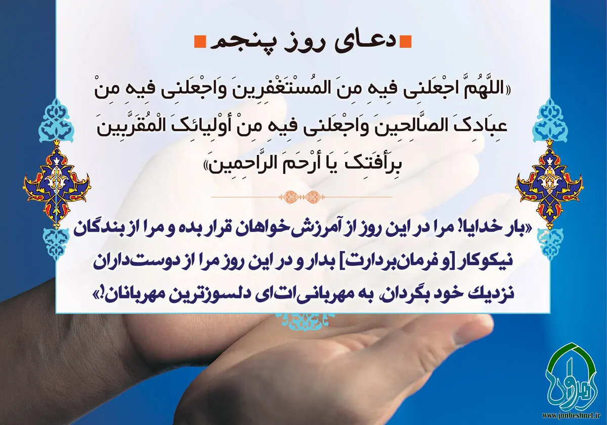 دعای روز پنجم ماه رمضان/ عکس