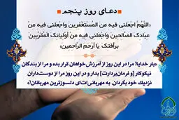 دعای روز پنجم ماه رمضان/ عکس