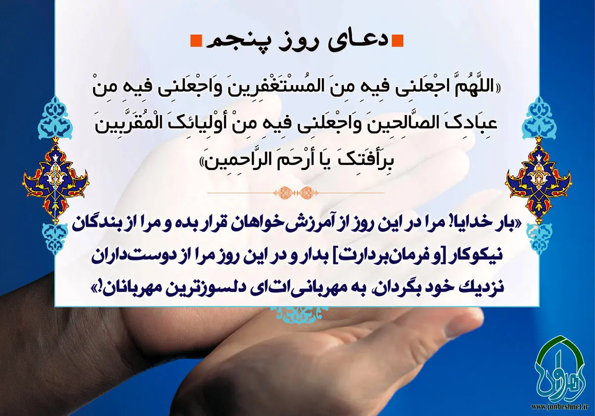 دعای روز پنجم ماه رمضان/ عکس