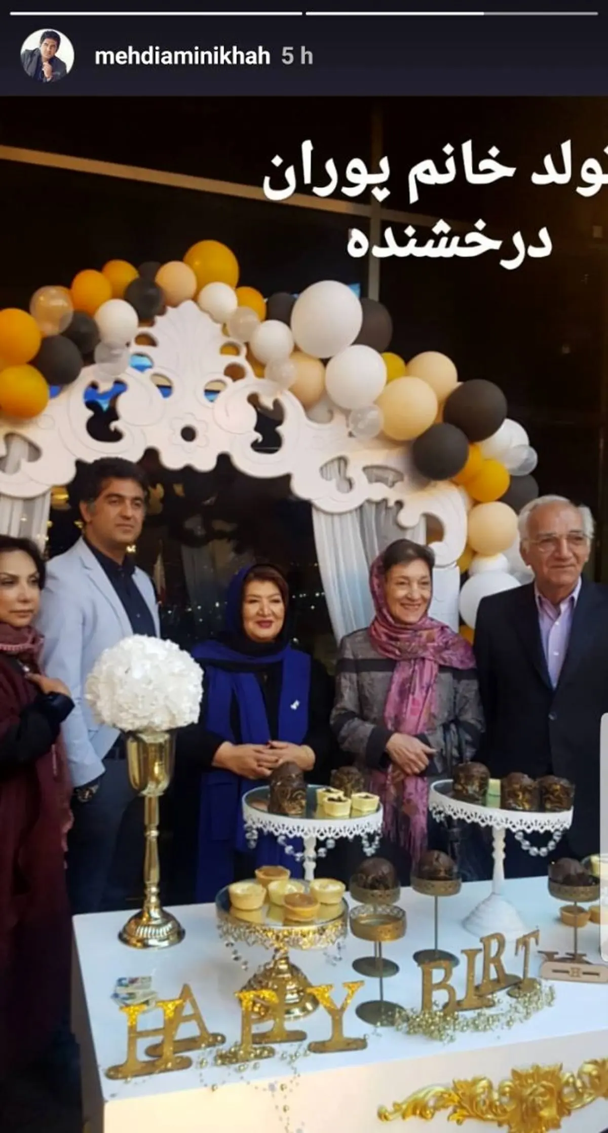 تولد پُر زرق و برق خانم کارگردان/عکس