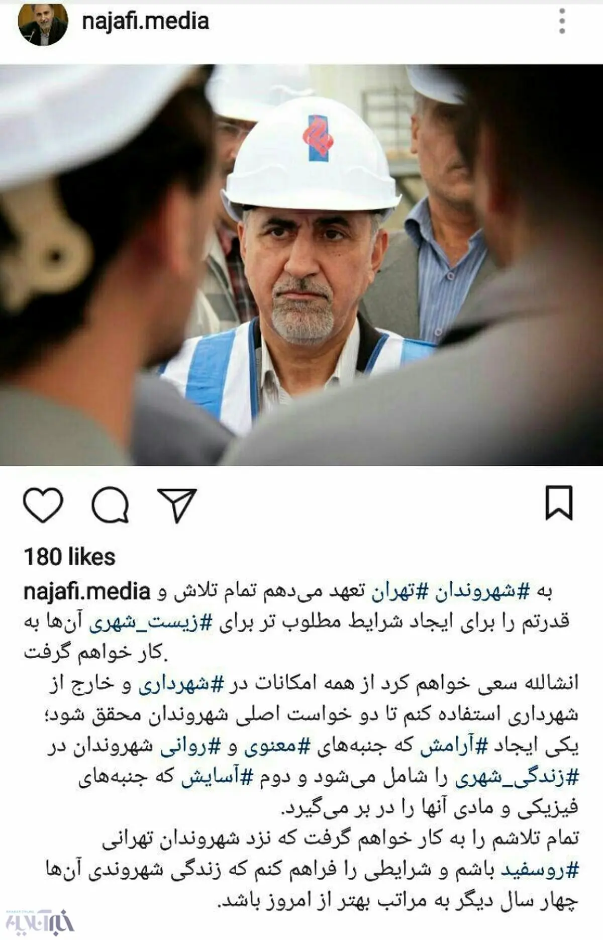 تازه‌ترین پست اینستاگرامی نجفی: تلاش می‌کنم نزد شهروندان تهرانی روسفید باشم+ تصویر