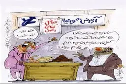 فدراسیون فوتبال این آژانس را بدبخت کرد؟/کاریکاتور