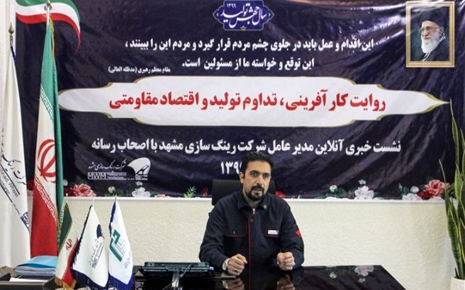 جهش توليد در رينگ سازي مشهد معنا شد/ 300 درصد رشد توليد و سودآوري در سال 99 / چشم انداز فروش بالاي 2000 ميليارد تومان در 1400