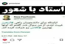 عکس/ استاد با شعور