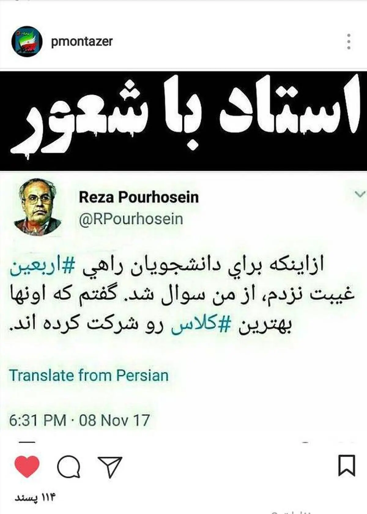 عکس/ استاد با شعور