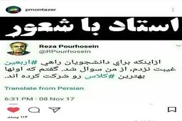 عکس/ استاد با شعور