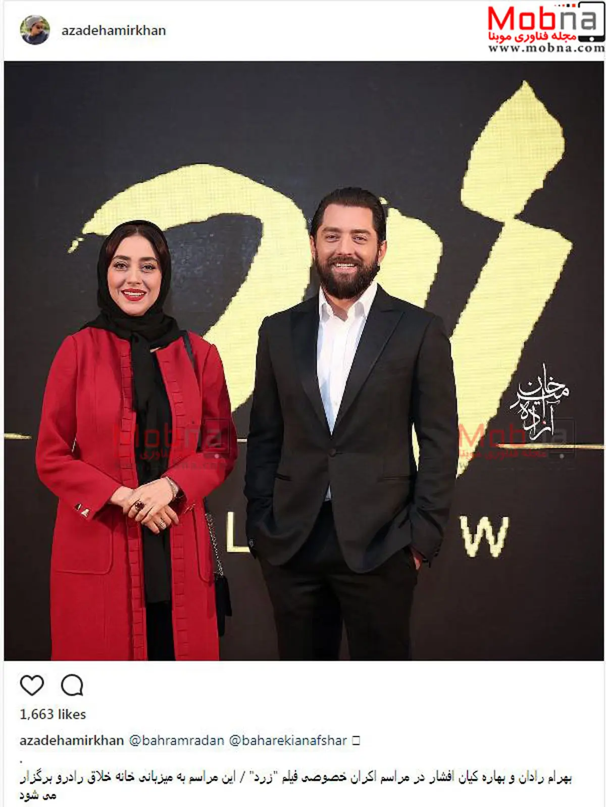 تیپ و ظاهر بهاره کیان افشار به همراه بهرام رادان در اکران فیلم زرد/ عکس