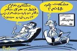 دلار هزار تومان!؟/کاریکاتور