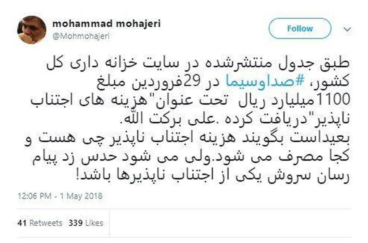 بودجه پیام‌رسان سروش چه طور تأمین شد؟/ صداوسیما 29 فروردین 110میلیارد تومان بودجه تحت عنوان هزینه‌های اجتناب‌ناپذیر دریافت کرد