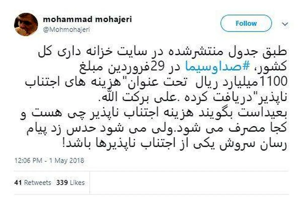 بودجه پیام‌رسان سروش چه طور تأمین شد؟/ صداوسیما 29 فروردین 110میلیارد تومان بودجه تحت عنوان هزینه‌های اجتناب‌ناپذیر دریافت کرد