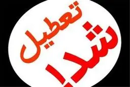 تمامی مدارس قم روز شنبه سوم اسفند تعطیل شد/ روزهای بعد هم بررسی می‌شود