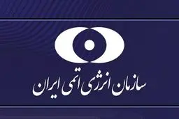 آخرین خبرها درباره وقوع انفجار در سایت هسته‌ای شهید رضایی‌نژاد