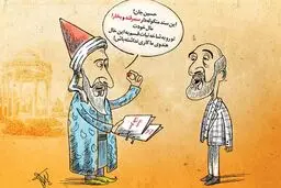 تذکر حافظ به مدیر مسئول کیهان!/کاریکاتور
