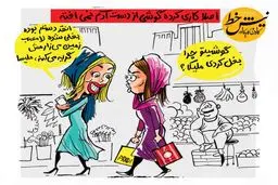 وقتی گوشی تبدیل میشه به بچت / کاریکاتور