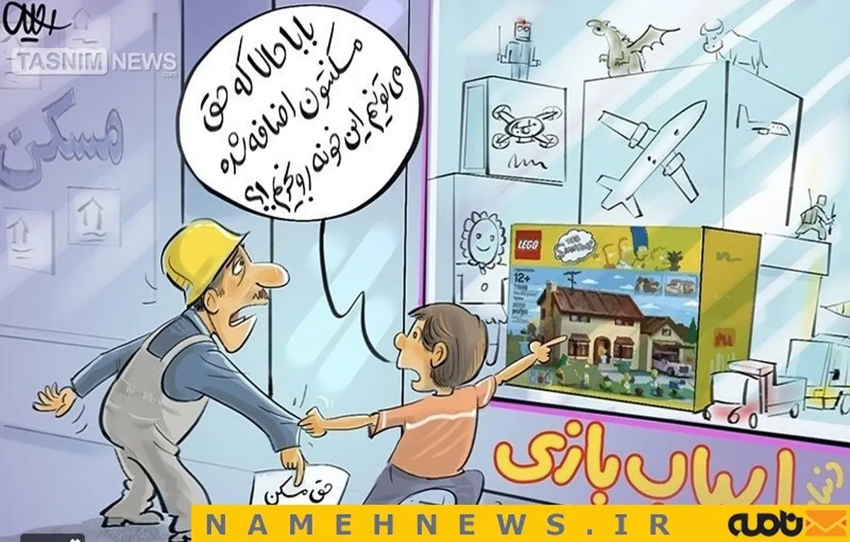 حق‌ مسکن، مُسَکّنی بی‌اثر برای‌کارگر! /کاریکاتور