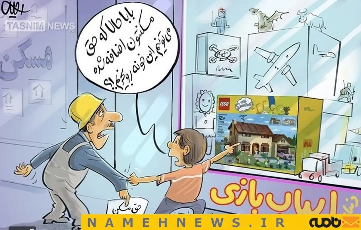 حق‌ مسکن، مُسَکّنی بی‌اثر برای‌کارگر! /کاریکاتور
