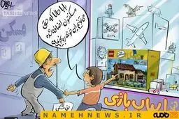 حق‌ مسکن، مُسَکّنی بی‌اثر برای‌کارگر! /کاریکاتور