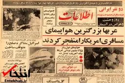 انفجار بزرگترین هواپیمای مسافربری آمریکا توسط عربستان + عکس