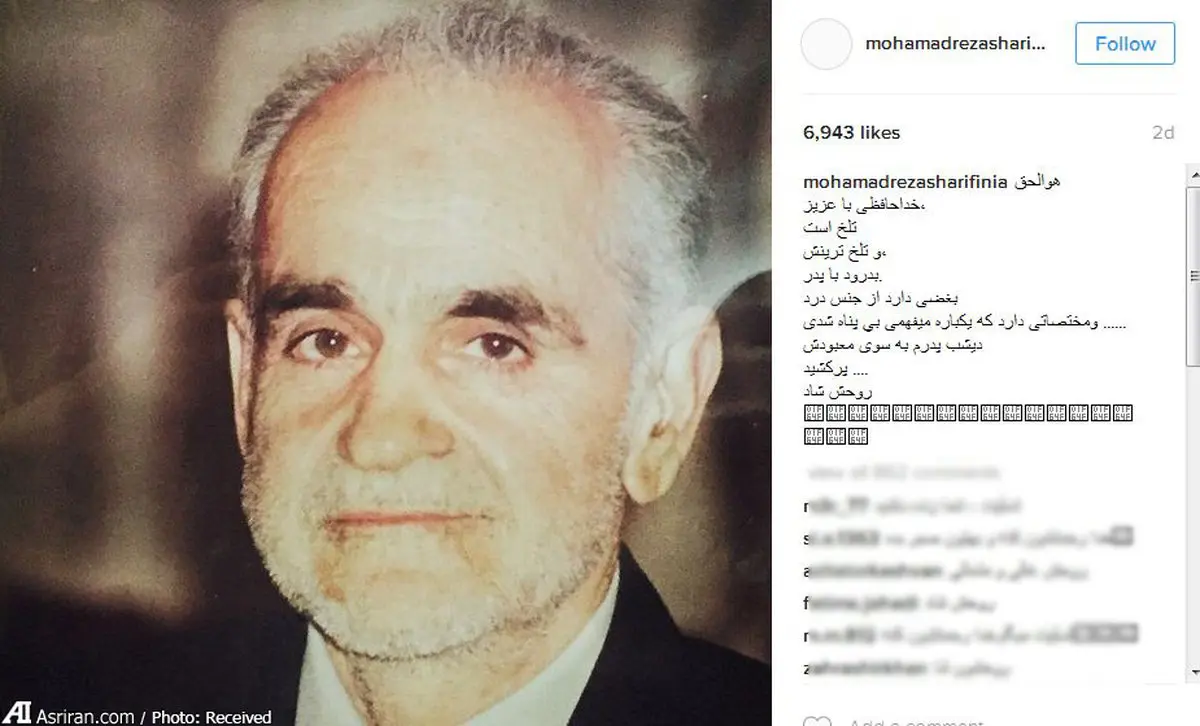 محمدرضا شریفی‌نیا عزادار شد