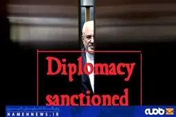 عضو هیأت رئیسه مجلس: تحریم ظریف مسیر دیپلماسی را مسدود می‌کند