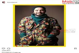 پوشش جالب نوید محمدزاده/ عکس