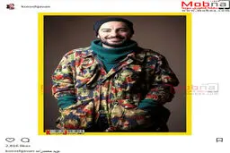 پوشش جالب نوید محمدزاده/ عکس
