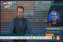 ببینید: حکم قطعی افزایش حقوق کارمندان اعلام شد