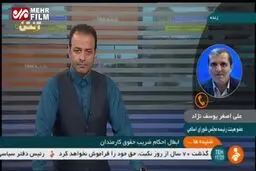ببینید: حکم قطعی افزایش حقوق کارمندان اعلام شد