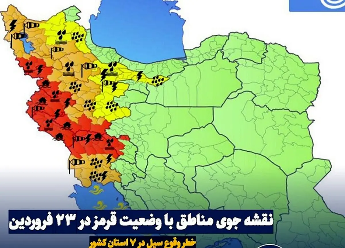 هشدار قرمز: خطر وقوع سیل در ۷ استان + نقشه جوی
