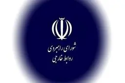 تاکید شورای راهبردی روابط خارجی بر حق ایران در پاسخ به رژیم اسرائیل