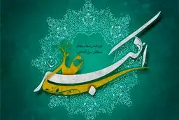 ولادت شاهزاده علی‌اکبر(ع) مبارک باد
