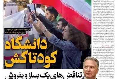  صفحه نخست روزنامه‌های‌ دوشنبه ۴ اسفند ۱۴۰۴