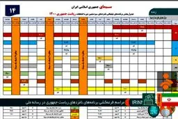 برنامه‌های انتخاباتی نامزدهای ریاست جمهوری در رسانه ملی - امروز جمعه ۷ خرداد