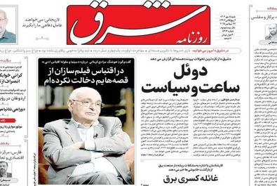 صفحه نخست روزنامه‌های‌ ‌شنبه ۵ مهر ۱۴۰۴