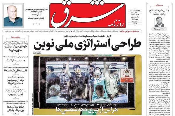 صفحه نخست روزنامه‌های شنبه ۲۵ مرداد ۱۴۰۴