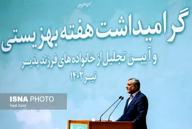  هفته بهزیستی