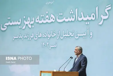  هفته بهزیستی