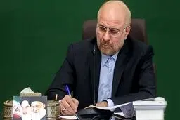 قالیباف پیام داد + جزئیات