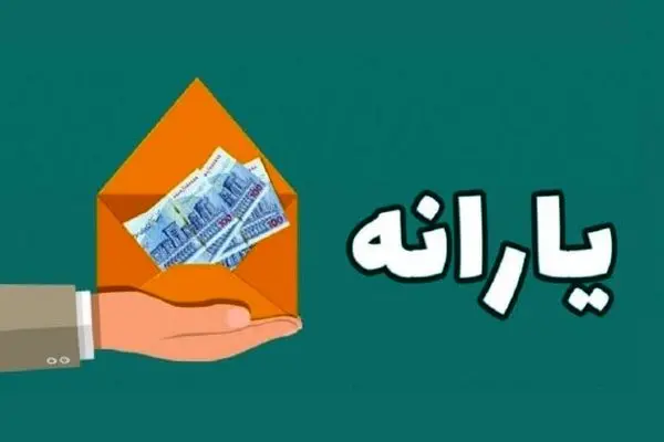 حذف یارانه نقدی به بازنشستگان و دهک هشتم رسید