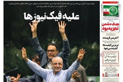 صفحه نخست روزنامه‌های سه‌شنبه ۷ مرداد ۱۴۰۴