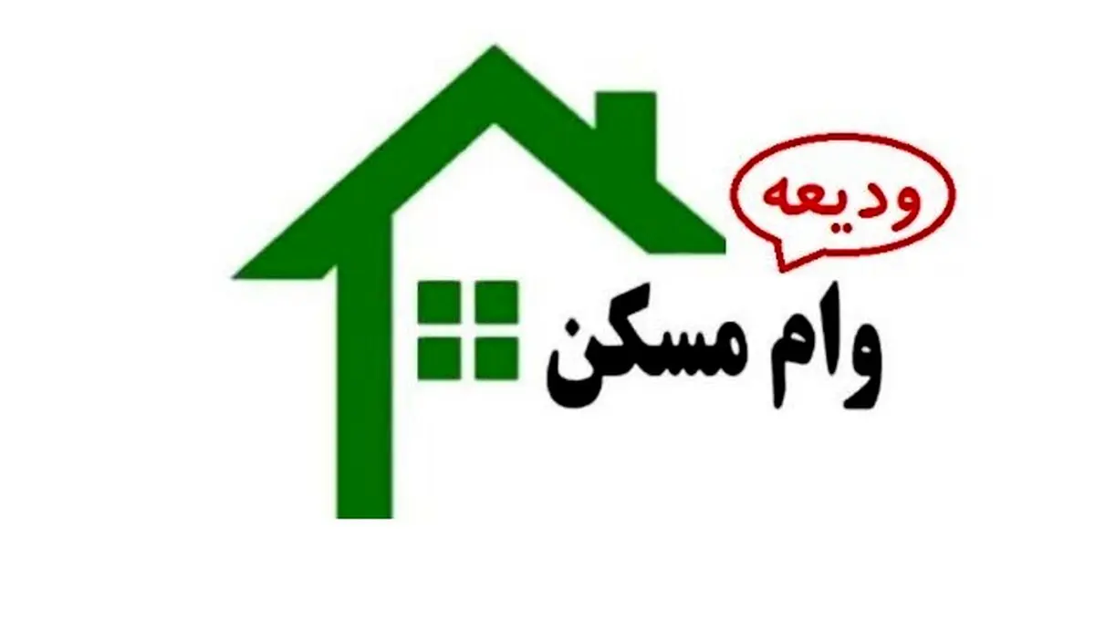 متقاضیان وام اجاره بخوانند: آخرین خبر درباره وام اجاره مسکن
