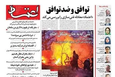  صفحه نخست روزنامه‌های‌ ‌شنبه ۱ آذر ۱۴۰۴