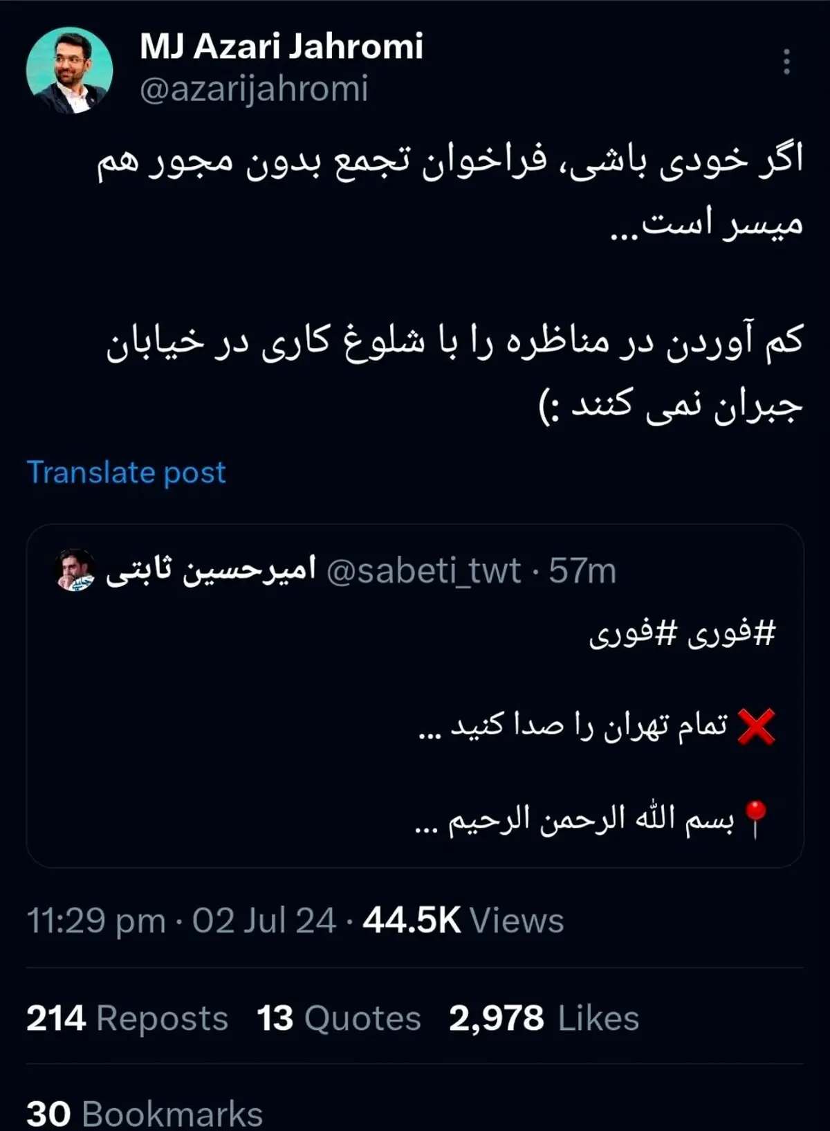 تجمع بدون مجوز!