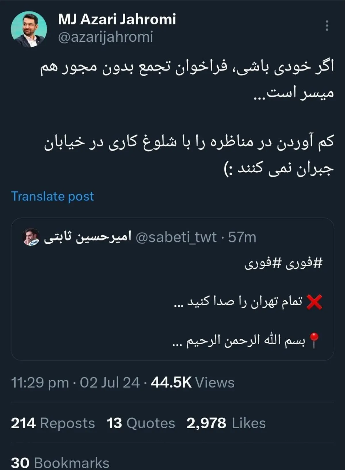 تجمع بدون مجوز!