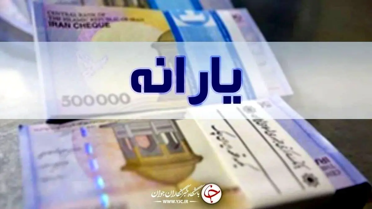 تغییر دسته‌بندی درآمد خانوارها  | یارانه چه کسانی قطع می‌شود؟