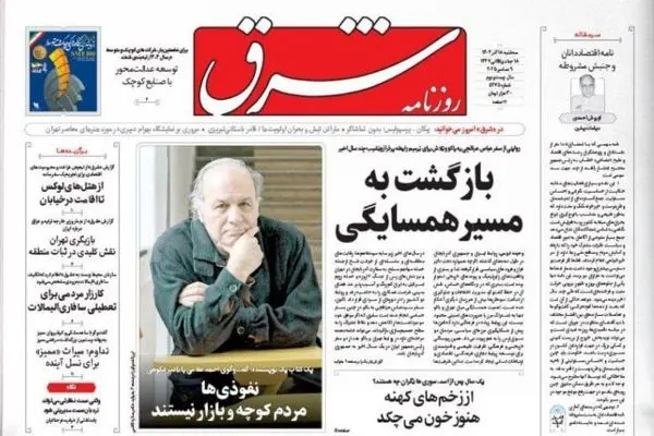 صفحه نخست روزنامه‌های‌ سه‌شنبه ۱۸ آذر ۱۴۰۴