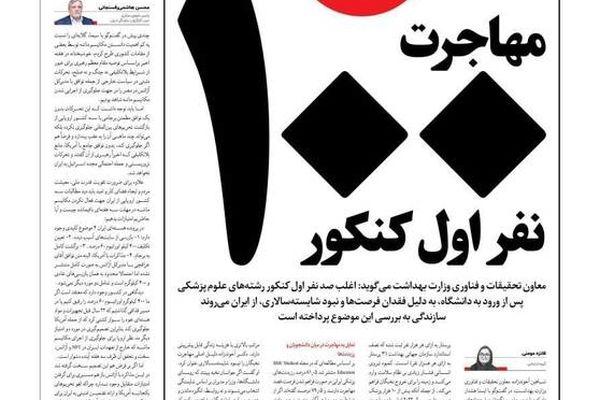 صفحه نخست روزنامه‌های‌ چهارشنبه ۲۶ شهریور ۱۴۰۴