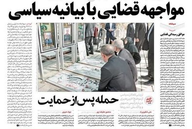 صفحه نخست روزنامه‌های سه‌شنبه ۴ شهریور ۱۴۰۴